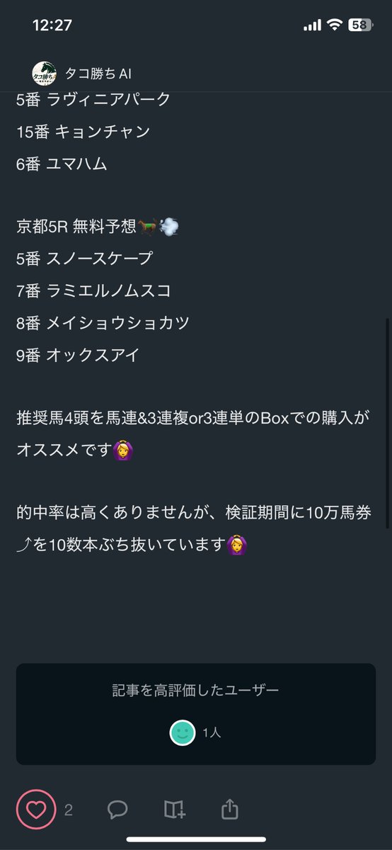 CUp4_mw18c's tweet photo. 京都5R 無料予想🐎💨

9番 オックスアイ21.6倍🥇
8番 メイショウショカツ12.2倍🥈
5番 スノースケープ🥉
7番 ラミエルノムスコ 4着

馬連6点で6,860円🎯🔥
3連複4点で10,640円🎯🔥
3連単24点で117,320円🎯🔥

わかりましたか？
これが"最強のタコ勝ちAI"です https://t.co/8nmGpenNXg