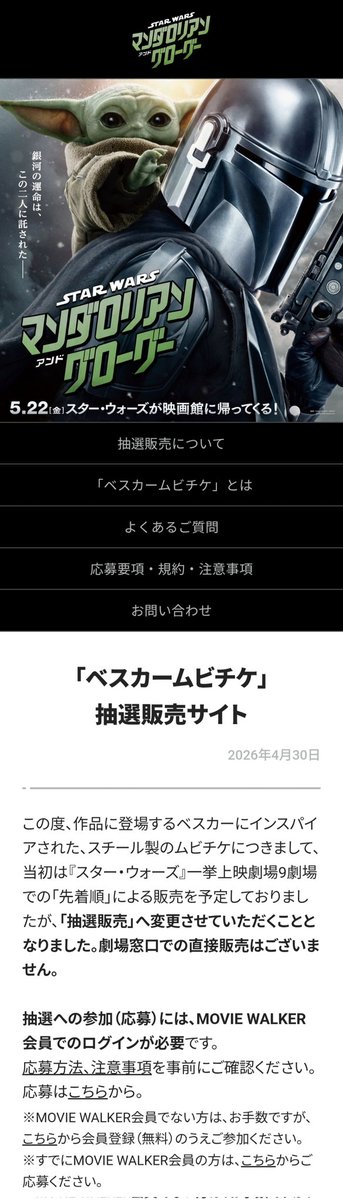 スター・ウォーズ／マンダロリアン・アンド・グローグー