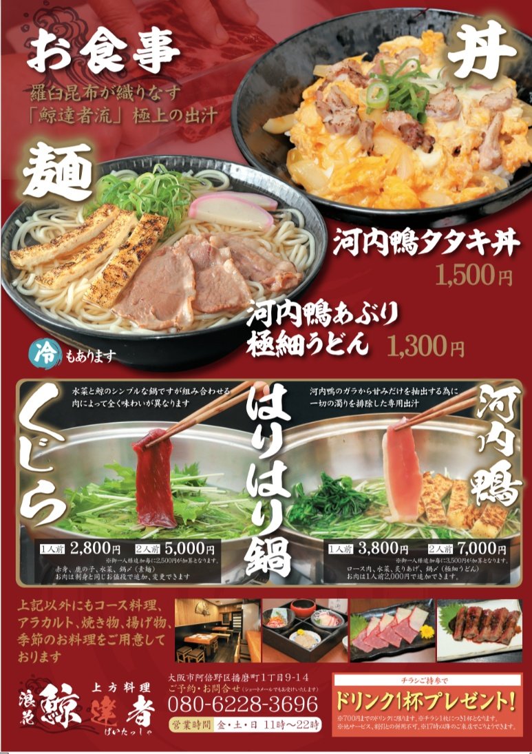 浪花　鯨達者 tweet media