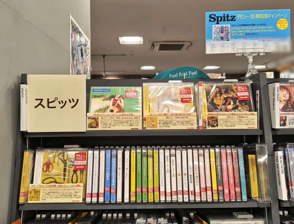 スピッツ 】 🎸スピッツ デビュー35周年記念キャンペーン開催中🎸 対象