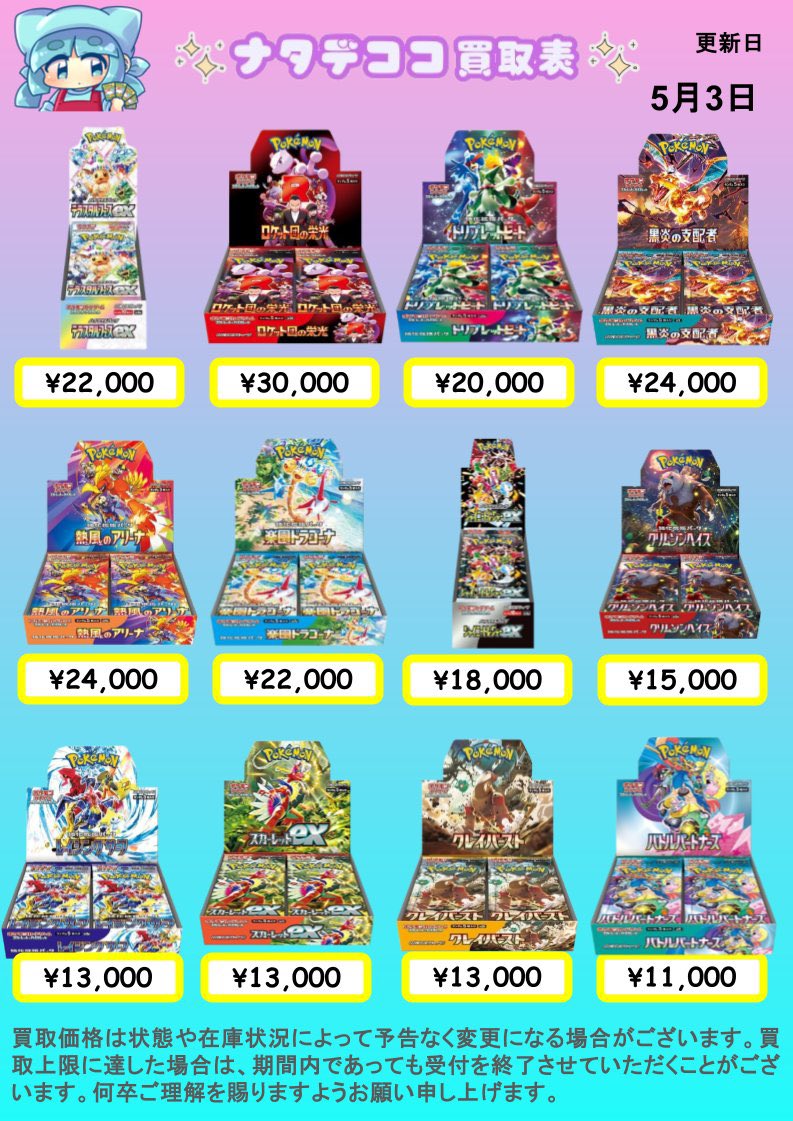 🎀🔥🎀🔥🎀🔥🎀🔥🎀🔥🎀🔥🎀 🔶未開封ボックス買取表①🔶 ✨✨️✨️5