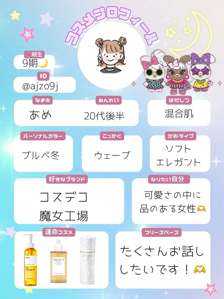 あめ/美容垢 tweet media