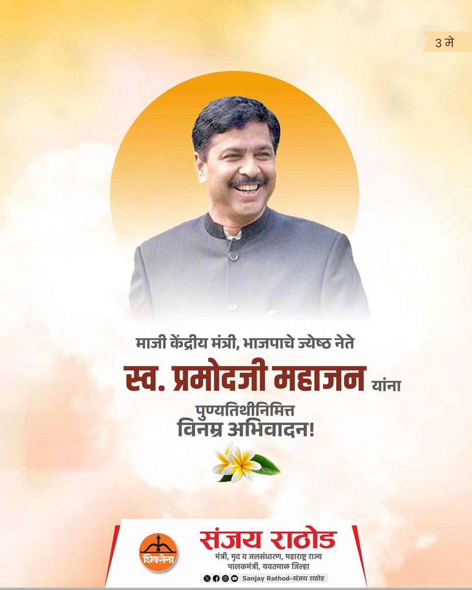 Sanjay Rathod tweet media