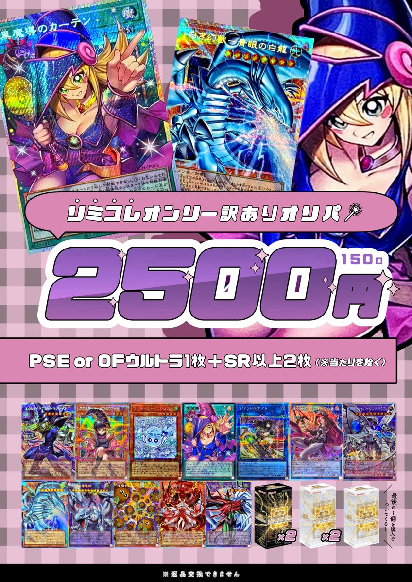 遊戯王販売情報】 2500円 500円 2000円サプライ 3500円