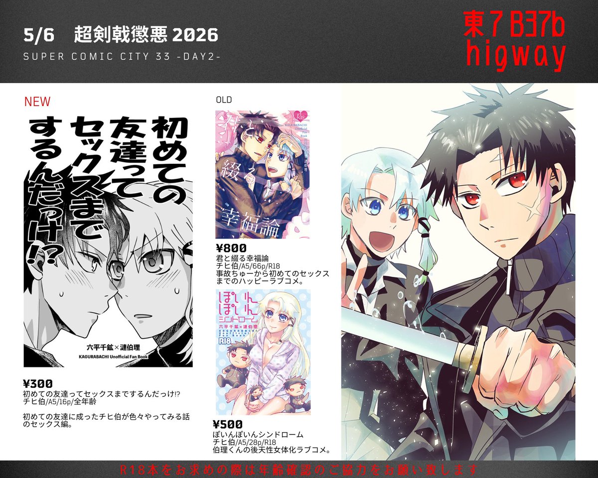 5/6お品書きです！よろしくお願いします ツリーに新刊サンプル、通販情報