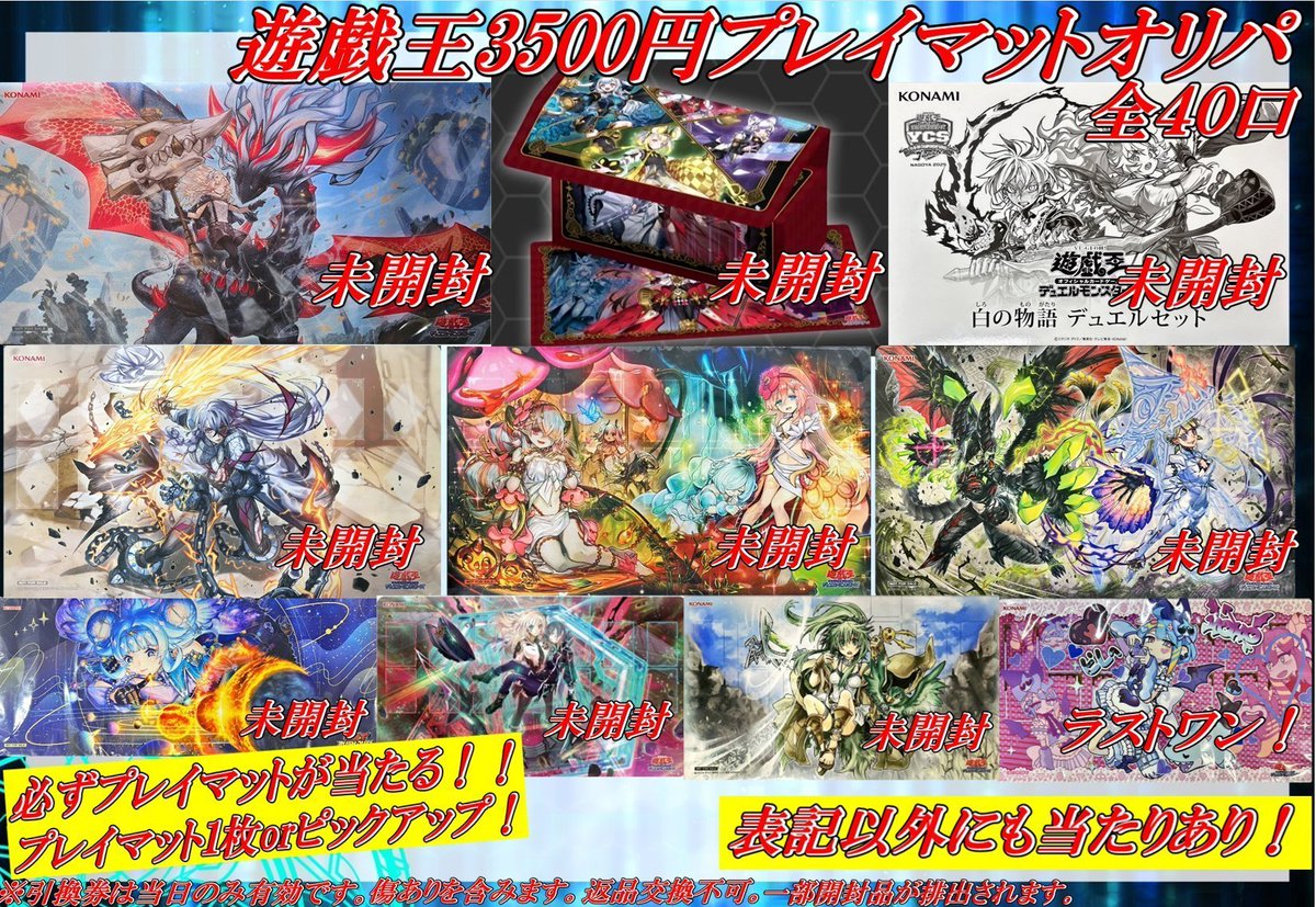遊戯王販売情報】 2500円 500円 2000円サプライ 3500円