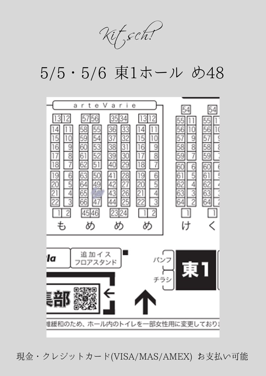 【Kitsch!】5/5･5/6 arteVarie137･138東1 め48@東京ビッグサイト tweet media