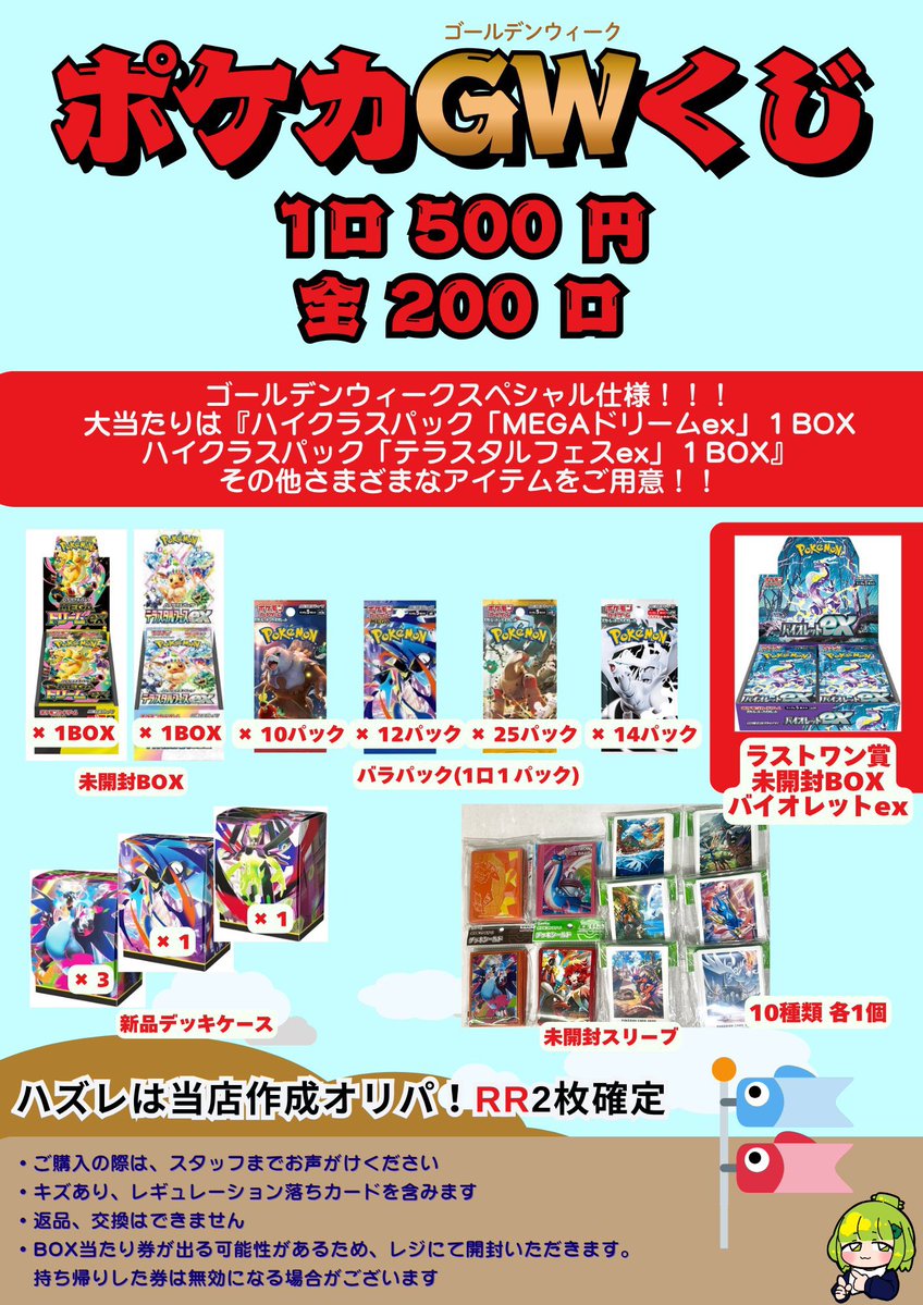 本日限定最終お値下げ⭐︎パイロット　ボテ箱⭐︎ 🔥ポケカGWくじ🔥 当店ではGW初日よりポケカくじを販売しております