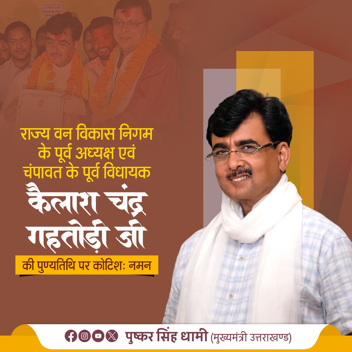 Pushkar Singh Dhami tweet media