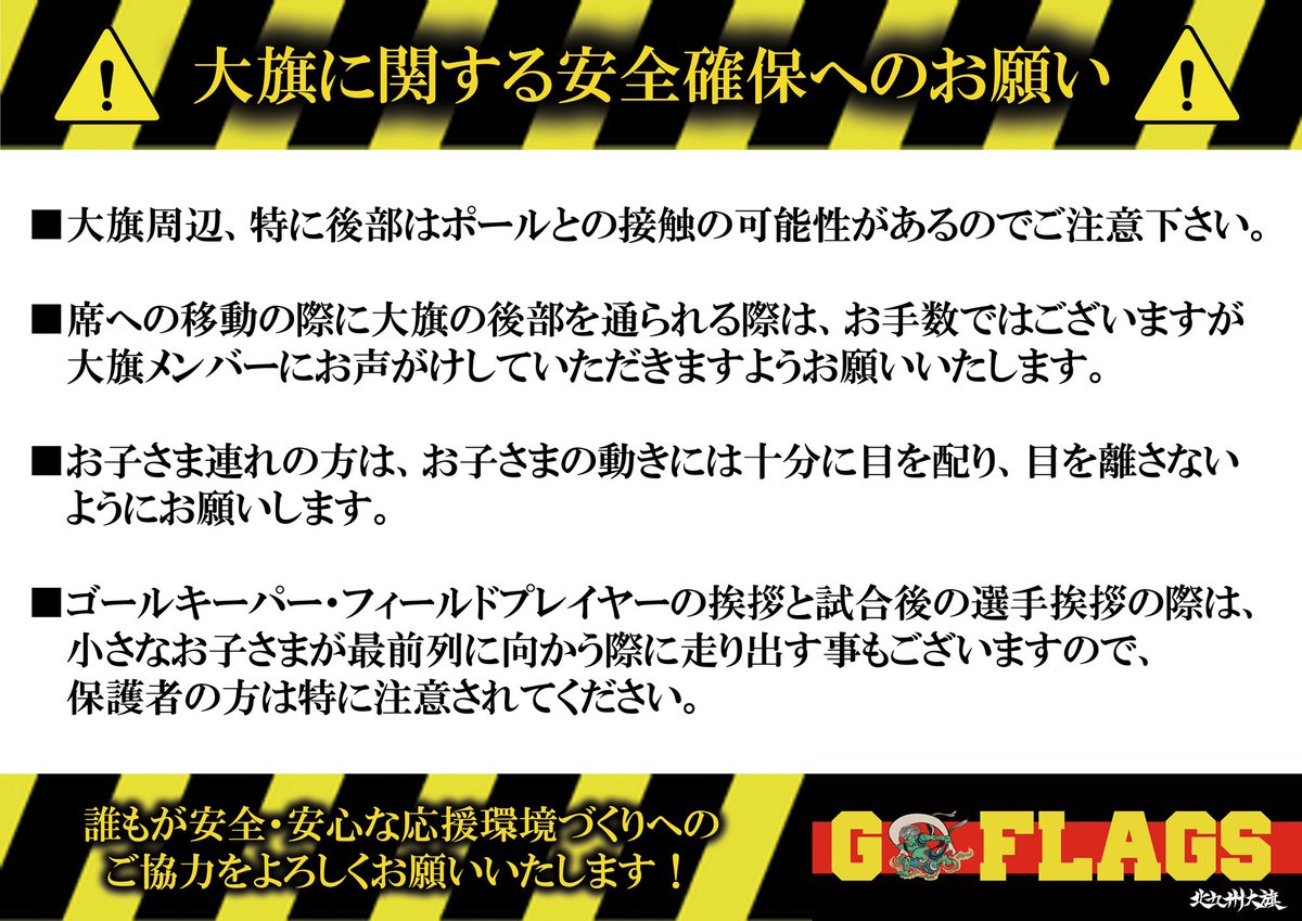 北九州大旗(G-FLAGS) tweet media