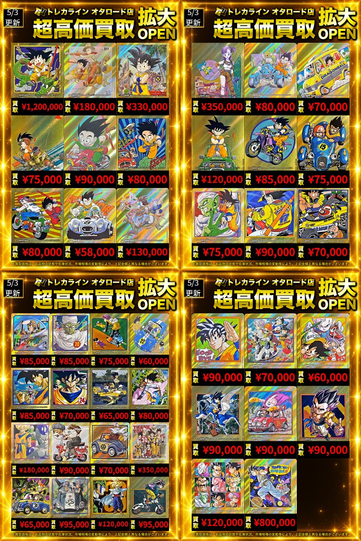 ドラゴンボール 金エナジーマーカー買取情報更新】 🔥1巻表紙