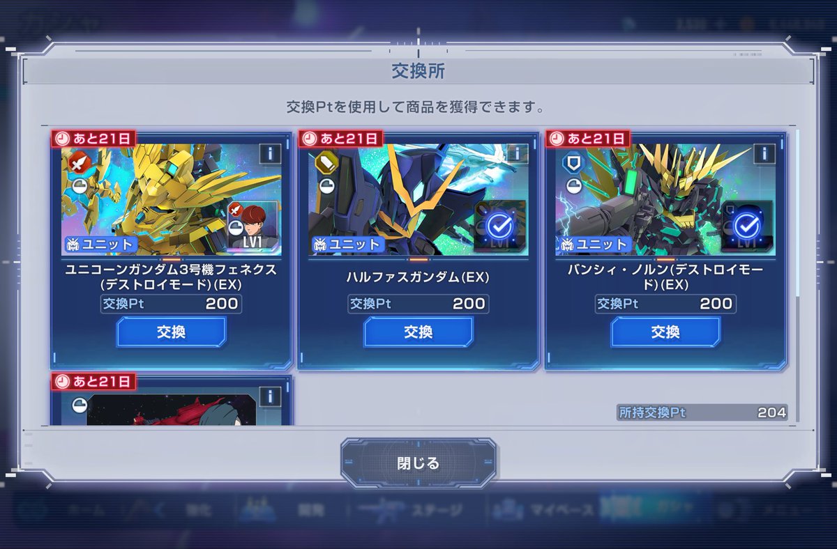 hoshi_rail's tweet photo. 200連回して1度もフェネクス来ず、爆死しました！笑

まあ、好きな機体と作品なので、交換でも後悔はなしです🫡

#Gジェネ #ジージェネエターナル https://t.co/GrBu2oCqkS