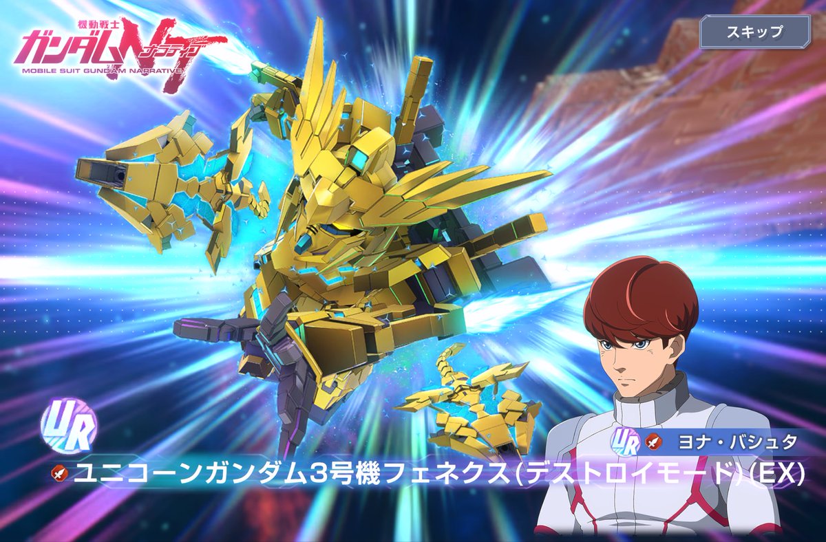 hoshi_rail's tweet photo. 200連回して1度もフェネクス来ず、爆死しました！笑

まあ、好きな機体と作品なので、交換でも後悔はなしです🫡

#Gジェネ #ジージェネエターナル https://t.co/GrBu2oCqkS