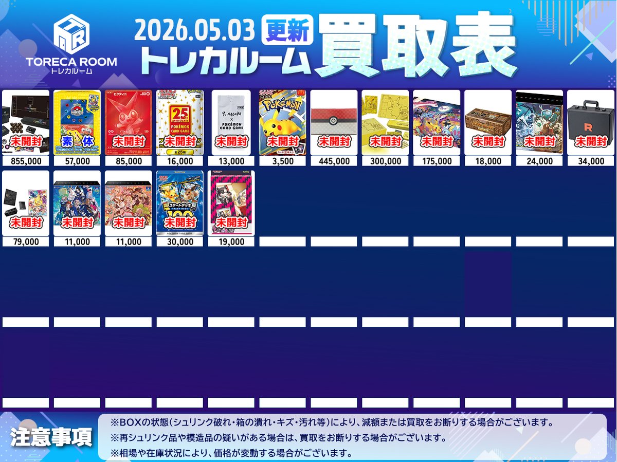 Post by TORECA ROOM/トレカルーム on X: 買取表2