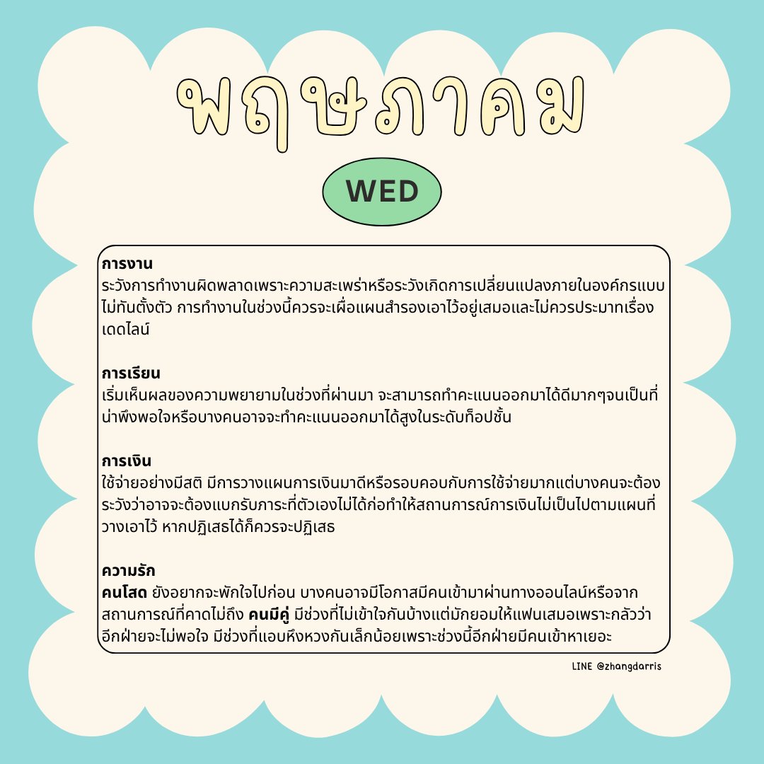 Darris 🔮#ดูดวงกับดาริส tweet media