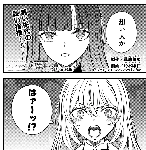 elhddmois's tweet photo. 「はァーッ⁉」
#超電磁砲 #心理掌握
https://t.co/tLLObaxidx #カドコミ https://t.co/trgi6tpG7P