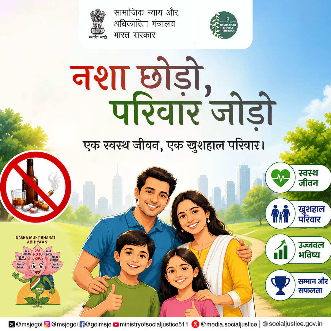 Ministry of Social Justice & Empowerment, GOI tweet media