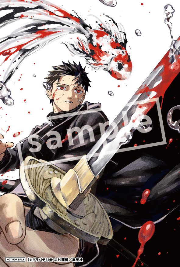 カグラバチ 1巻 初版 イラストカード 特典 TSUTAYA (TSUTAYA限定