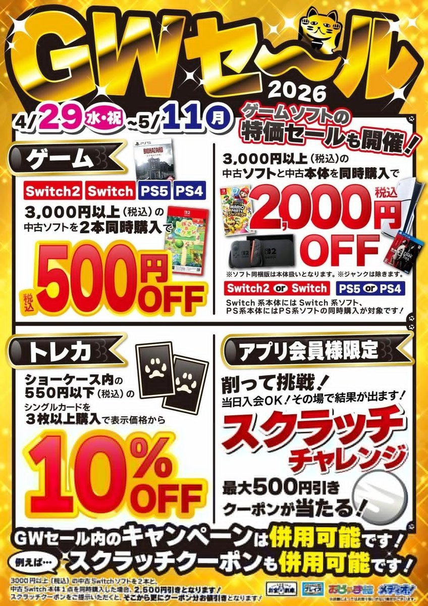 【取引中】PS4  ソフト ✨GWセール2026開催中✨ 🌈4月29日(水)～5月11日(月)🌈 🌟#スイッチ2