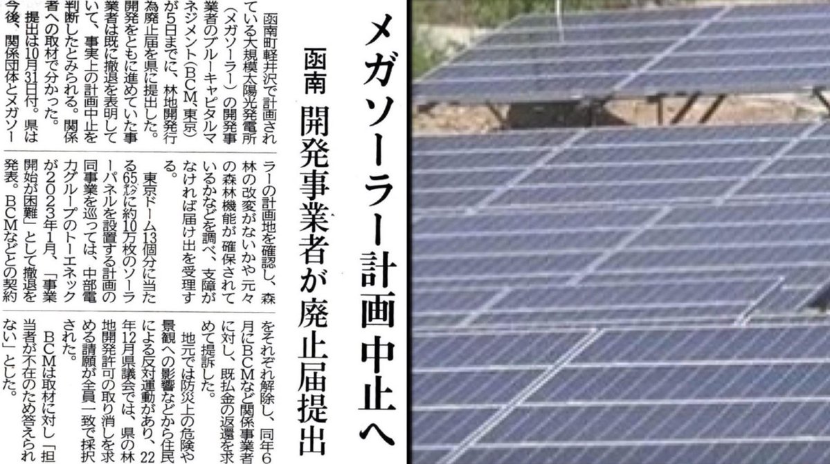この流れ、全国に広まれ！って思う人✋

【超朗報】静岡県・函南町、メガソーラー計画が中止へ。長年の反対運動が実を結ぶ
