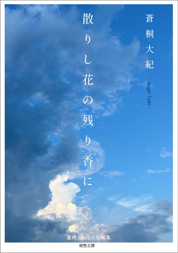 蒼桐大紀 tweet media