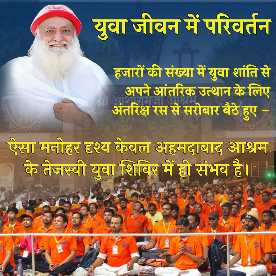 Meditation Camps में बिताया गया समय व्यक्ति को आत्मिक संतुलन देता है। यह अनुभव उसे सकारात्मक सोच और शांत जीवन की ओर प्रेरित करता है। ऐसे केंद्रों को बचाना जरूरी है। #SaveAsharamjiAshram