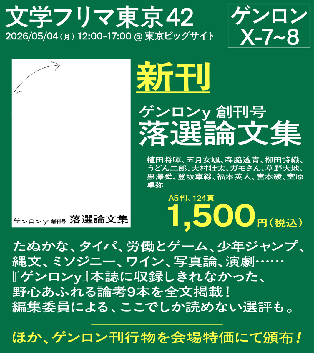 ゲンロン編集部＠『ゲンロンy創刊号』『平和と愚かさ』好評発売中！ tweet media
