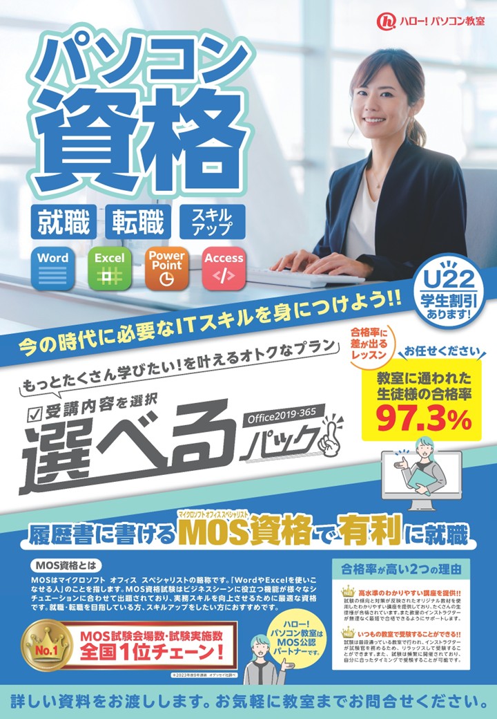 hello_VALoyama's tweet photo. #就職  #転職 に欠かせない #パソコンスキル 💻
履歴書に書ける #MOS の取得で、書類選考時や面接時に自信をもってスキルが証明できます✨

ハロー！に通われた生徒様全体のMOS合格率は97.3%！
就職・転職をお考えの方はぜひ、
高合格率が自慢の当教室にお任せください🌟

まずはお気軽に無料体験へ😉 https://t.co/hC9vqcHkVc