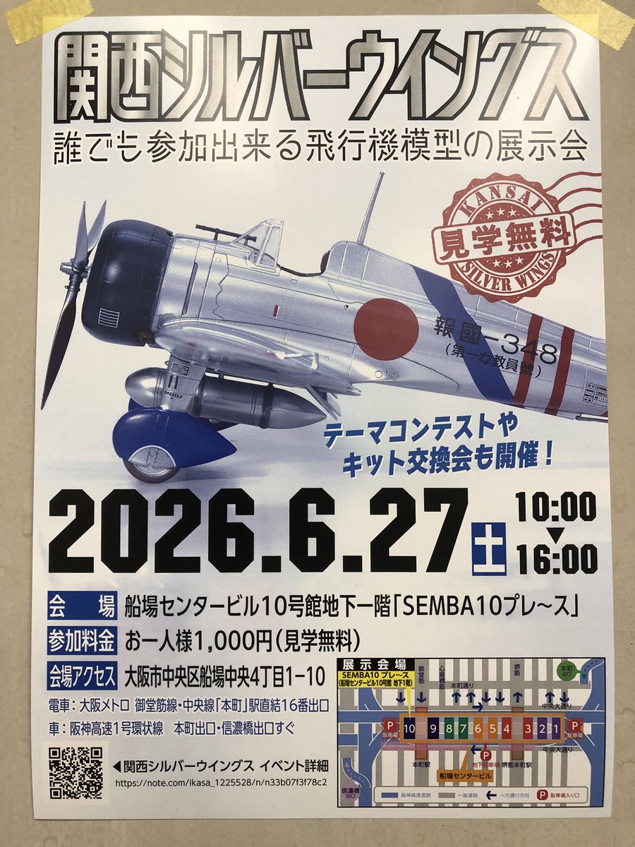 銀河222様 取引ページ 関西シルバーウイングス 6月27日（土） 掲示及び配布しております。