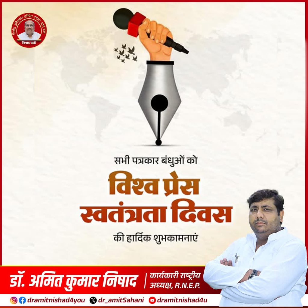 पत्रकारिता सिर्फ खबरें नहीं, बल्कि समाज को दिशा देने की एक सशक्त शक्ति है।
एक सच्चा पत्रकार अपने शब्दों से उम्मीद जगाता है, जागरूकता फैलाता है और समाज को बेहतर बनाने का कार्य करता है। आज विश्व प्रेस स्वतंत्रता दिवस के अवसर पर हम उन सभी पत्रकार बंधुओं को नमन करते हैं,