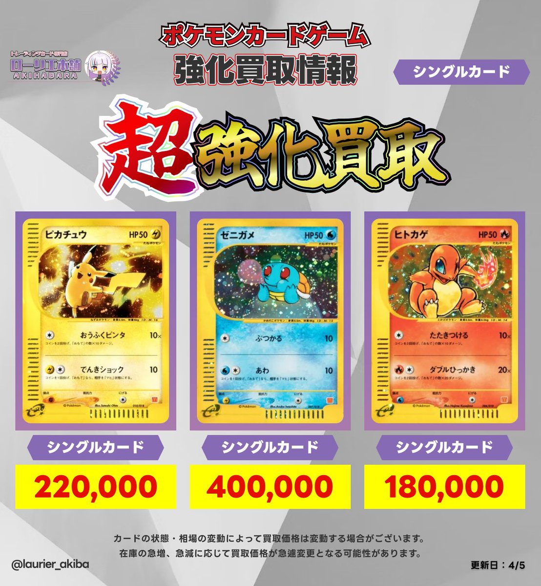 📣シングルカード強化買取情報📣 🟣ローリエ本舗 AKIHABARA店