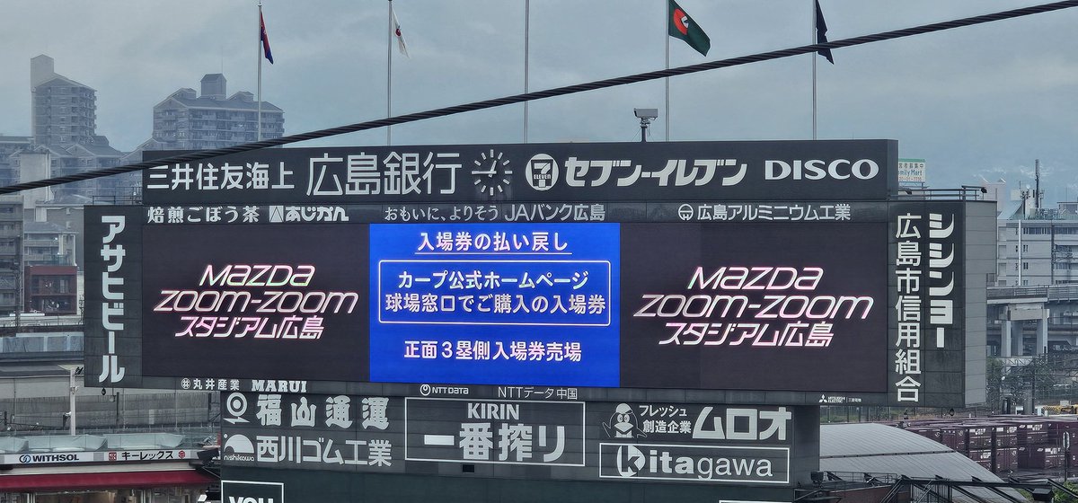 速報 本日のマツダスタジアム中日vs広島 試合中止