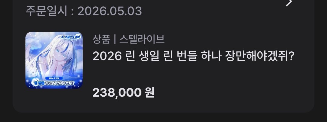 고민 조금하고 바로 번들로 질러버려 🎉🎉
<a href="/AokumoRin/">아오쿠모 린</a>