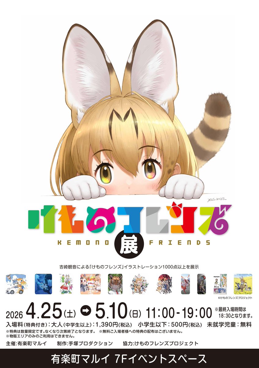 有楽町マルイ アニメイベント tweet media