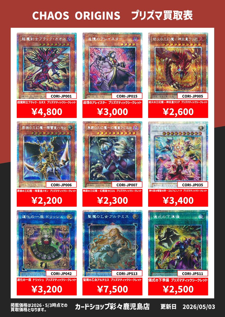 カードショップ彩々 鹿児島店 tweet media