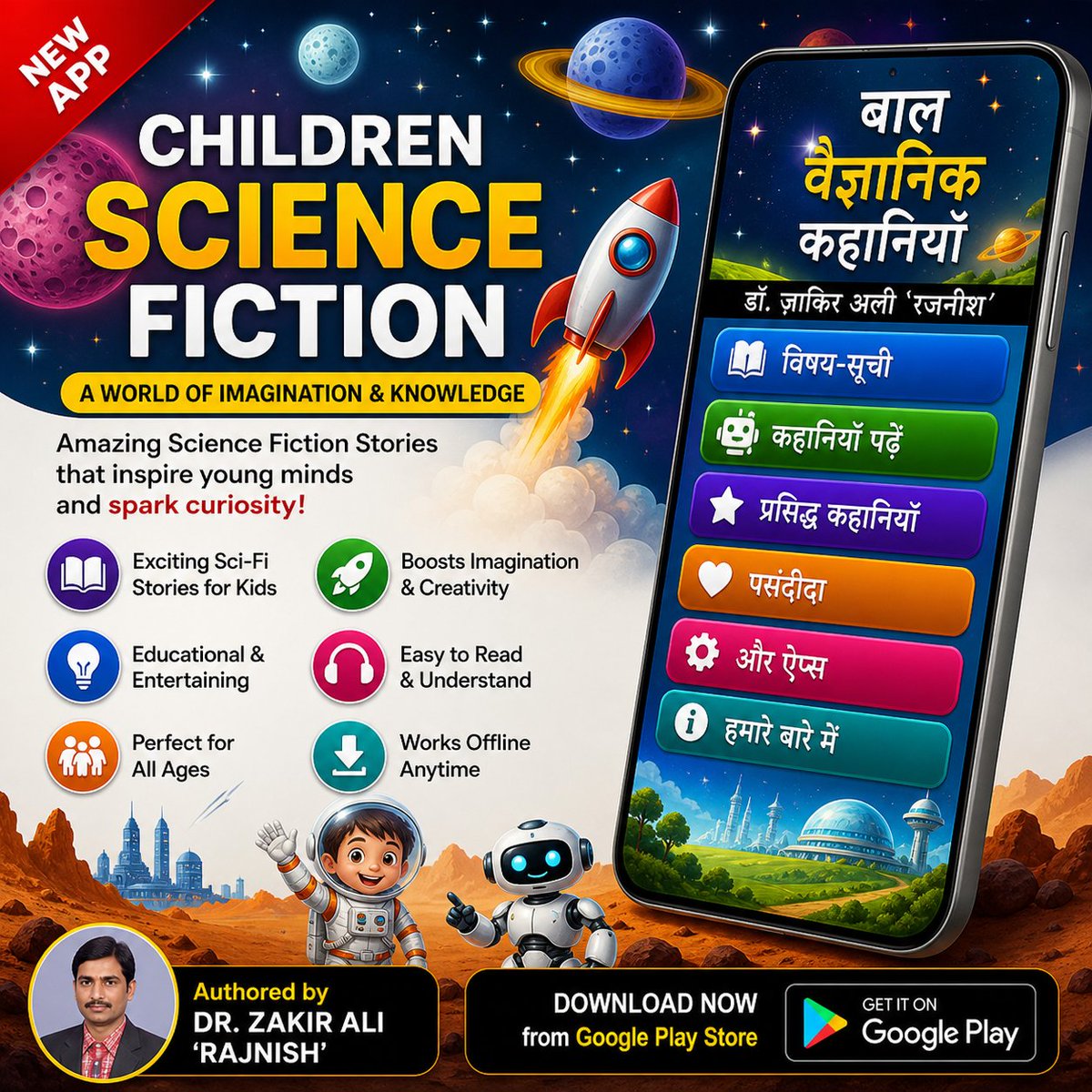 jabirraju's tweet image. 🚀 बाल वैज्ञानिक कहानियां – अब आपके मोबाइल पर! 🌌📚

👇 अभी डाउनलोड करें:
play.google.com/store/apps/det…

#ScienceFiction #KidsLearning #HindiStories #EducationalApp #ChildrenStories #LearningApp #HindiApp #KidsEducation #StoryApp #OfflineLearning #IndianApps