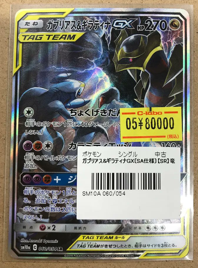 ポケモンカードゲーム】 シングルカード販売情報！ 『ガブリアス