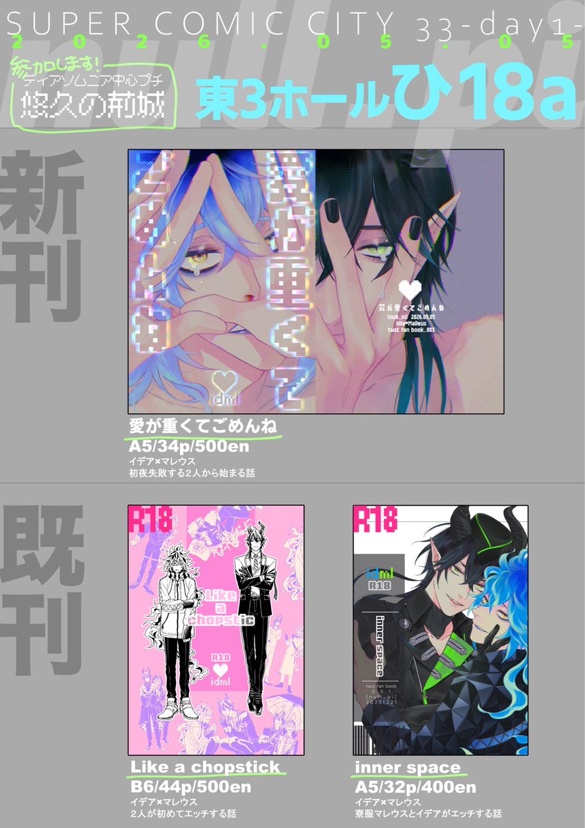 ヌテたろう🪞5/5東３ ひ18a tweet media