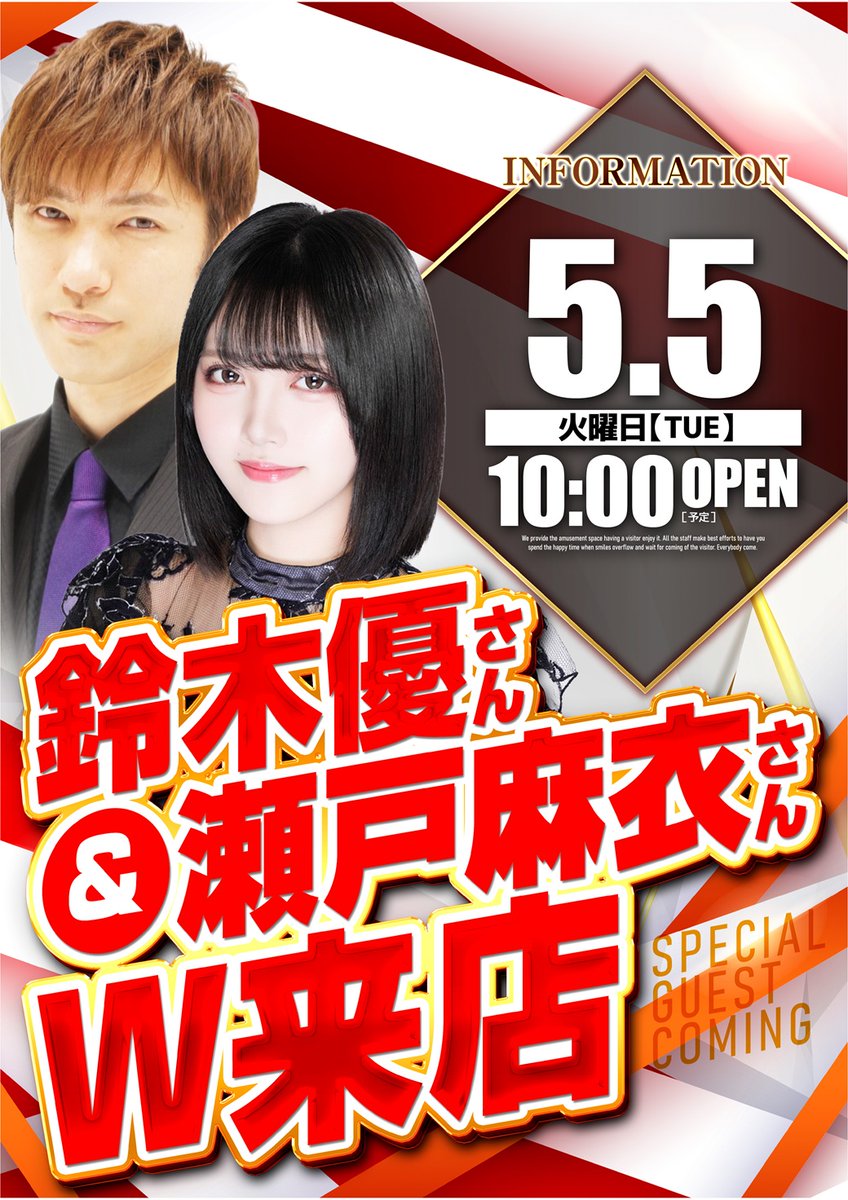 kicona_koudu's tweet image. 本日もご来店ありがとうございます✨

明日5月5日(火)のご案内　AM10：00OPEN
鈴木優様（@yu_suzuki_ABC）
瀬戸麻衣様（@Setomaic）ご来店💃

GW後半もキコーナ豊中上津島店へ！

ご来店お待ちしております(*'▽')

#つぶやキコーナ
#キコーナ豊中上津島店