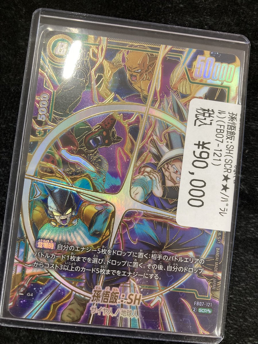 ドラゴンボールフュージョンワールド　孫悟飯:SH scrパラレル SR】孫悟飯：SH（パラレル）〈緑〉《FB07-058》 | FB07 神龍への願い