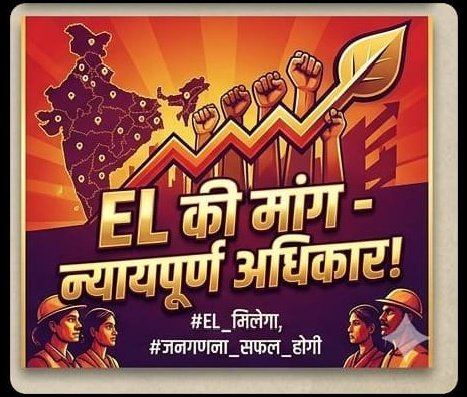ये कैसा रामराज्य?
गर्मी की छुट्टियों में काम का बोझ, लेकिन अधिकारों पर खामोशी क्यों?
जब छुट्टी के दिन भी करना है काम,
तो मिलना चाहिए 'EL' का सम्मान
#EarnedLeave_For_Census

@CMofficeUP
<a href="/brajeshpathakup/">Brajesh Pathak</a>
<a href="/Aamitabh2/">Amitabh Agnihotri</a>
<a href="/CensusIndia2027/">Census India 2027</a>
<a href="/PMOIndia/">PMO India</a>
#GiveOurEL #TeachersRights #SummerDuty