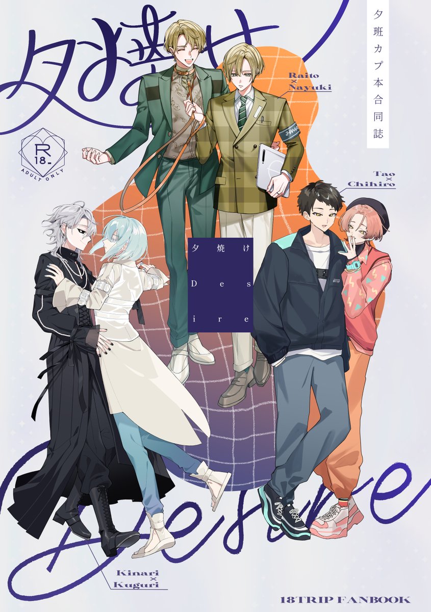 5/5 西アトリウム テ14ab
合同誌「夕焼けDesire」

たおちぃパートのサンプルです💤 
