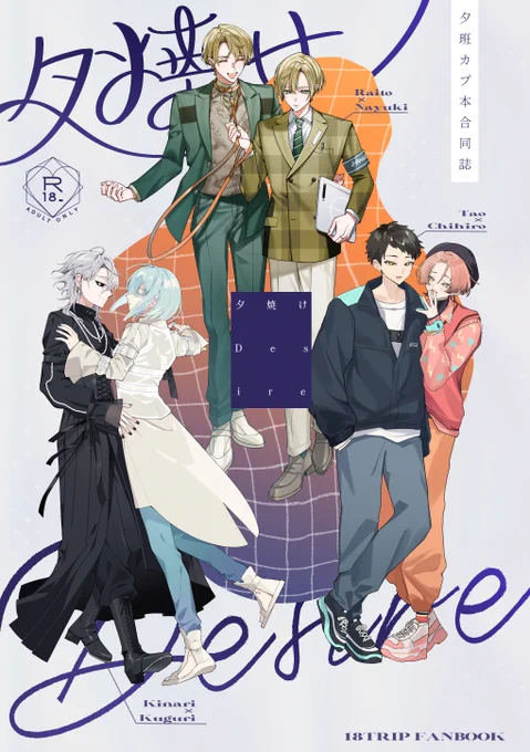 5/5 西アトリウム テ14ab
合同誌「夕焼けDesire」

たおちぃパートのサンプルです💤 