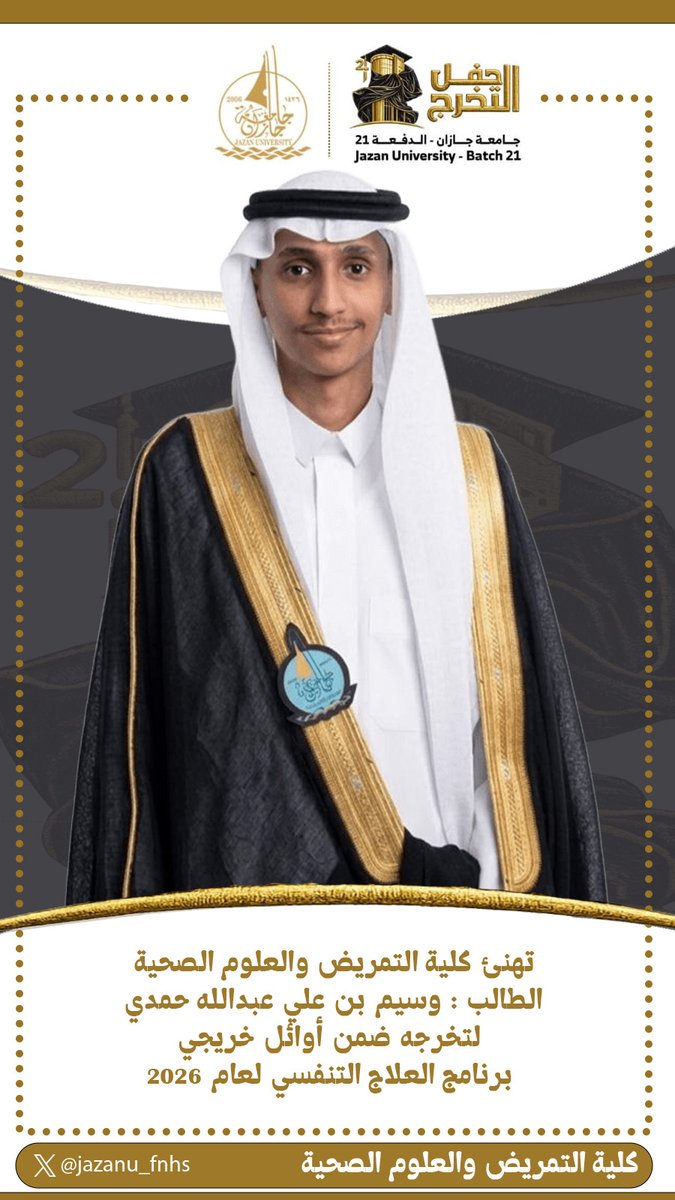 كلية التمريض والعلوم الصحية | جامعة جازان tweet media