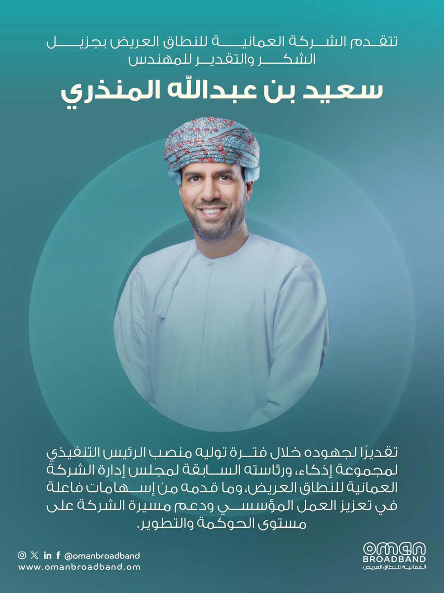 العمانية للنطاق العريض Oman Broadband tweet media