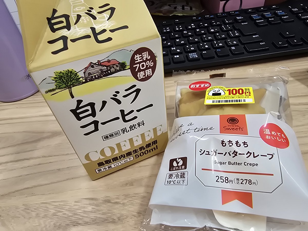 休日出勤💻
提出期限のある会計を進めるために私だけ出社してる。

ファミマのシュガーバタークレープ美味しかった♡
にこいち生配信には間に合うように帰ろう🚗