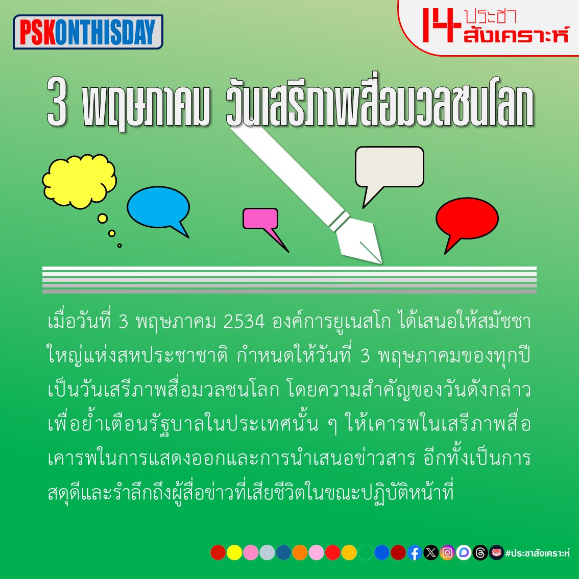 ประชาสังเคราะห์ tweet media