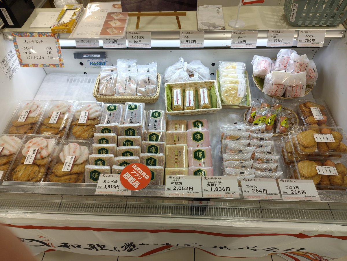 5FOQGuvbCFoFjLF's tweet photo. 和歌山近鉄百貨店で5月5日まで
催事で販売中‼️

場所が分かりにくいですが、地下１階ギフトサロン前、
和歌山県産品フェアです😄

数に限りはありますが試食もしてるので是非お立ち寄りください😊 https://t.co/HNJyY05S42
