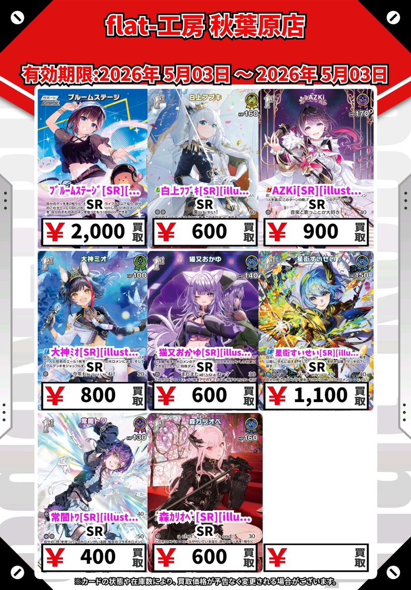 ⚔flat工房-秋葉原店 #ホロカ 買取情報⚔】 「hololive OFFICIAL CARD