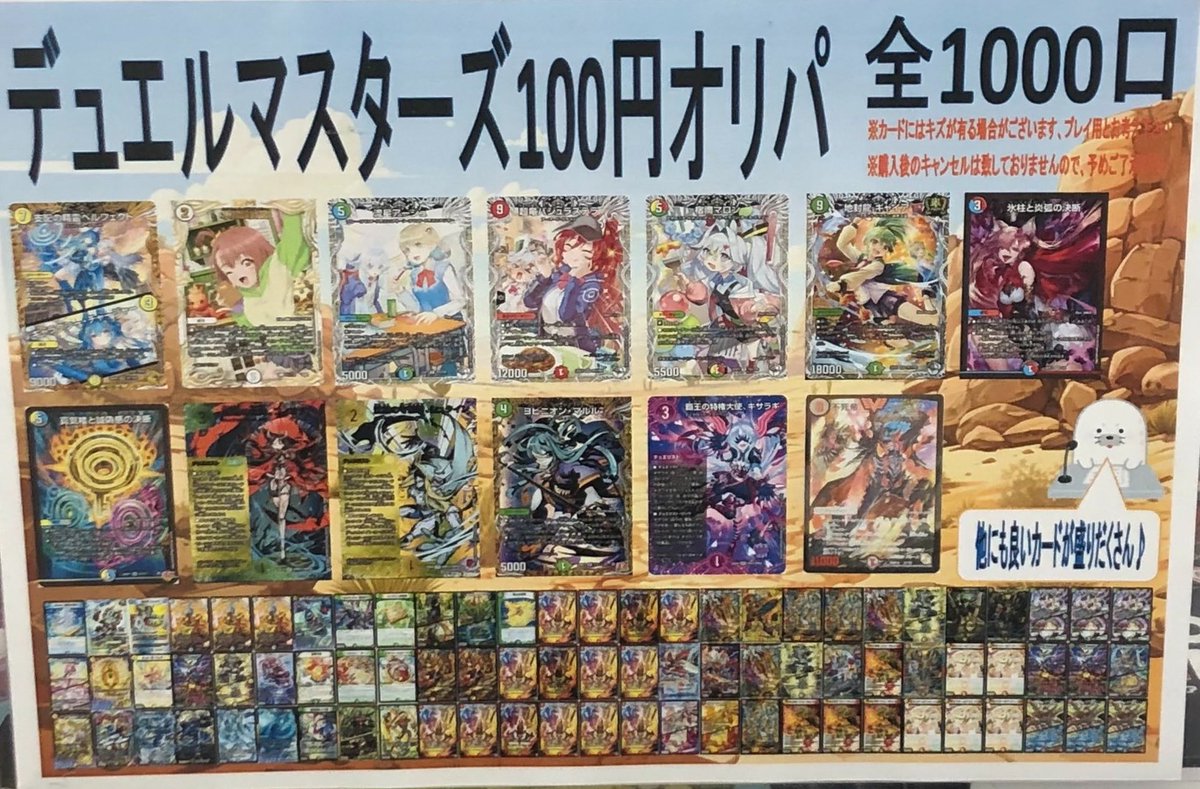 100円オリパから出てきたデュエマン デュエマ✨100円✨オリパ販売中‼️ のこり318口／全1000口 ワンコイン